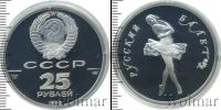 Монета СССР 1961-1991 25 рублей Палладий 1989