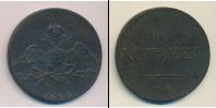 Монета 1825 – 1855 Николай I 10 копеек Медь 1835