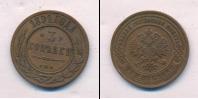 Монета 1881 – 1894 Александр III 3 копейки Медь 1891