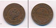Монета 1881 – 1894 Александр III 2 копейки Медь 1892