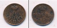 Монета 1855 – 1881 Александр II 1 копейка Медь 1856