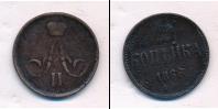 Монета 1855 – 1881 Александр II 1 копейка Медь 1866