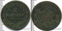 Монета 1881 – 1894 Александр III 2 копейки Медь 1890