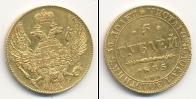 Монета 1825 – 1855 Николай I 5 рублей Золото 1835