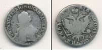 Монета 1762 – 1796 Екатерина II 1 полуполтинник Серебро 1766