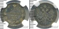 Монета 1855 – 1881 Александр II 5 копеек Серебро 1859