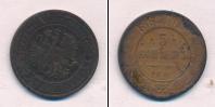 Монета 1855 – 1881 Александр II 5 копеек Медь 1868