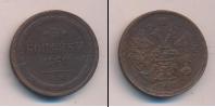 Монета 1855 – 1881 Александр II 3 копейки Медь 1860