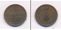 Монета 1881 – 1894 Александр III 1/2 копейки Медь 1882