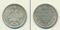 Монета 1881 – 1894 Александр III 20 копеек Серебро 1884