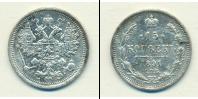 Монета 1881 – 1894 Александр III 15 копеек Серебро 1891