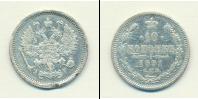 Монета 1881 – 1894 Александр III 10 копеек Серебро 1891