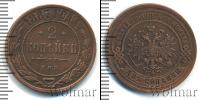 Монета 1881 – 1894 Александр III 2 копейки Медь 1887