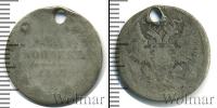 Монета 1855 – 1881 Александр II 20 копеек Серебро 1867