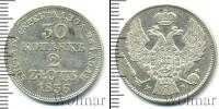 Монета 1825 – 1855 Николай I 30 копеек Серебро 1836