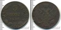 Монета 1825 – 1855 Николай I 3 гроша Медь 1840