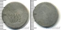 Монета 1762 – 1796 Екатерина II 1 гривенник Серебро 1794