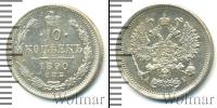 Монета 1881 – 1894 Александр III 10 копеек Серебро 1890