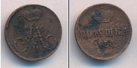 Монета 1855 – 1881 Александр II 1 полушка Медь 1856