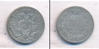 Монета 1801 – 1825 Александр I 10 копеек Серебро 1811