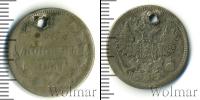 Монета 1855 – 1881 Александр II 20 копеек Серебро 1867