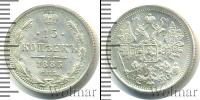 Монета 1881 – 1894 Александр III 15 копеек Серебро 1883