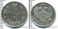 Монета 1801 – 1825 Александр I 10 копеек Серебро 1813