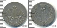 Монета 1825 – 1855 Николай I 10 копеек Серебро 1828