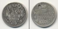 Монета 1825 – 1855 Николай I 20 копеек Серебро 1846