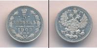 Монета 1894 – 1917 Николай II 5 копеек Серебро 1909
