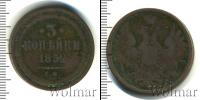 Монета 1825 – 1855 Николай I 3 копейки Медь 1852