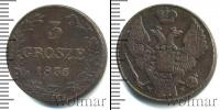 Монета 1825 – 1855 Николай I 3 гроша Медь 1836