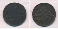 Монета 1825 – 1855 Николай I 5 копеек Медь 1839