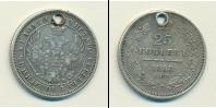 Монета 1855 – 1881 Александр II 25 копеек Серебро 1858