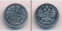 Монета 1894 – 1917 Николай II 5 копеек Серебро 1909