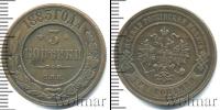 Монета 1881 – 1894 Александр III 3 копейки Медь 1883