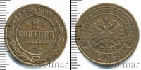 Монета 1881 – 1894 Александр III 2 копейки Медь 1883