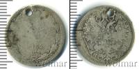 Монета 1855 – 1881 Александр II 15 копеек Серебро 1865