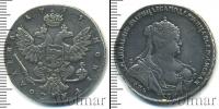 Монета 1730 – 1740 Анна Иоанновна 1 полтина Серебро 1739