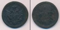 Монета 1801 – 1825 Александр I 1 копейка Медь 1804