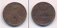 Монета 1855 – 1881 Александр II 1 деньга Медь 1857