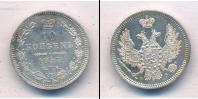 Монета 1855 – 1881 Александр II 10 копеек Серебро 1857