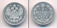 Монета 1894 – 1917 Николай II 5 копеек Серебро 1909