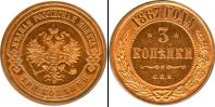 Монета 1855 – 1881 Александр II 3 копейки Медь 1867