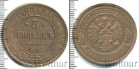 Монета 1855 – 1881 Александр II 5 копеек Медь 1868