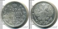 Монета 1881 – 1894 Александр III 20 копеек Серебро 1884