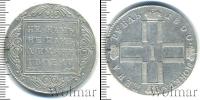 Монета 1796 – 1801 Павел I 1 рубль Серебро 1800