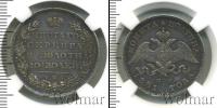Монета 1825 – 1855 Николай I 1 полтина Серебро 1831