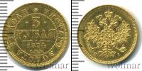 Монета 1855 – 1881 Александр II 3 рубля Золото 1874