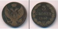 Монета 1825 – 1855 Николай I 3 гроша Медь 1840